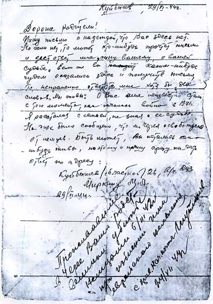Письмо Михаила Миркина в Черею