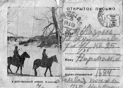 Such postcards were sent by Grigory from the battlefront.