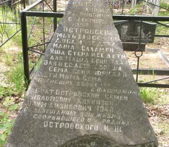 Памятник узникам яновичского гетто на витебском еврейском кладбище. Фото 2008 г.