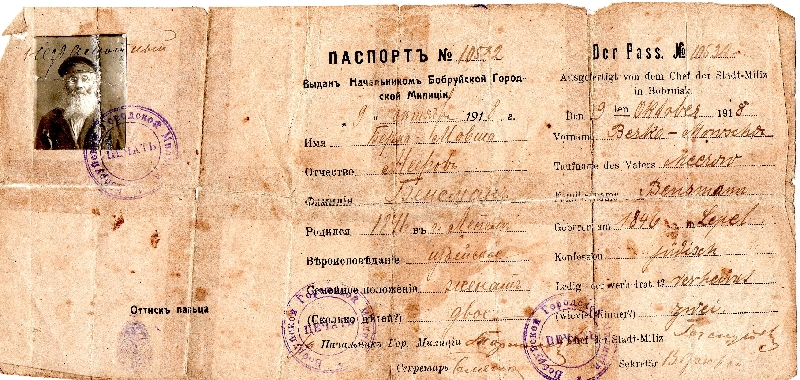 Паспорт, выданный Берке-Мовше Мееровичу Бенсману.