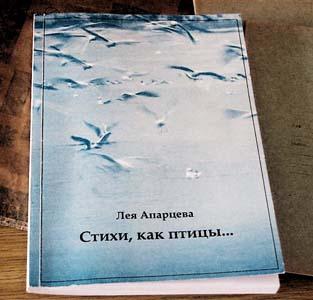 Lea Apartseva’s poem collection.