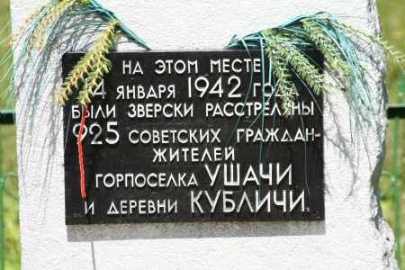 Памятник на месте расстрела евреев Ушач и Кублич.