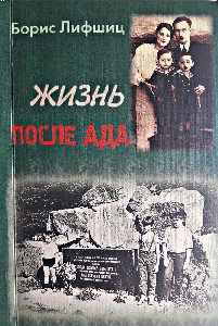 Книги Бориса Лифшица