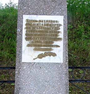 Памятник на месте расстрела евреев местечка Эсьмоны.