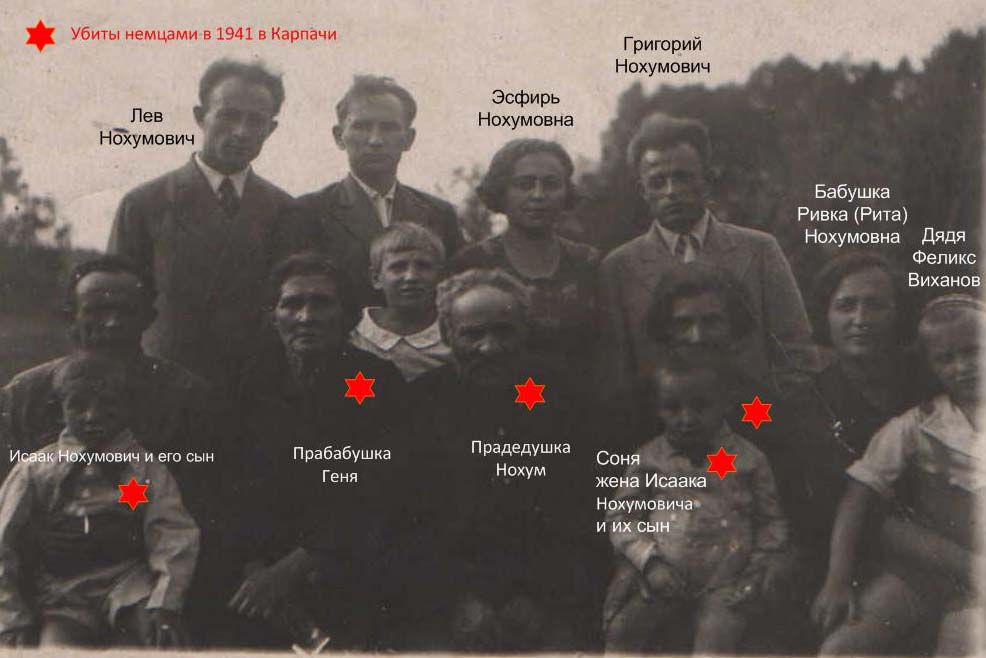 Семья Коган (или Каган), 1935 г. Карпачи.