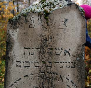 На еврейском кладбище Славгорода.